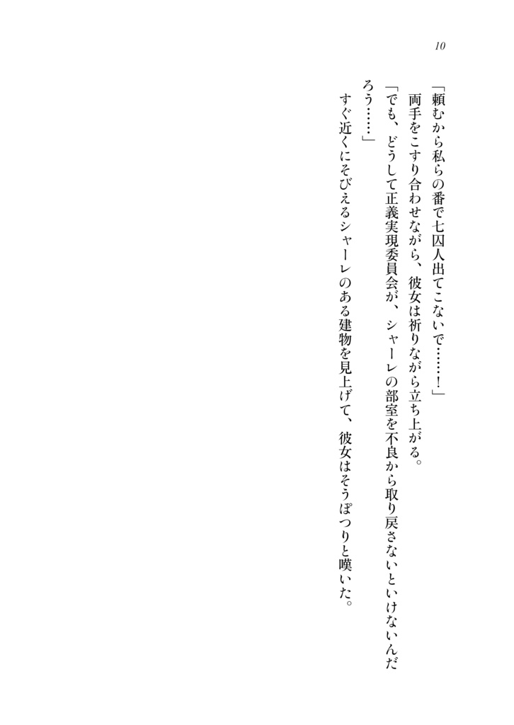 トリニティ総合学園-都市伝説-ブギーポップ・ファウスト