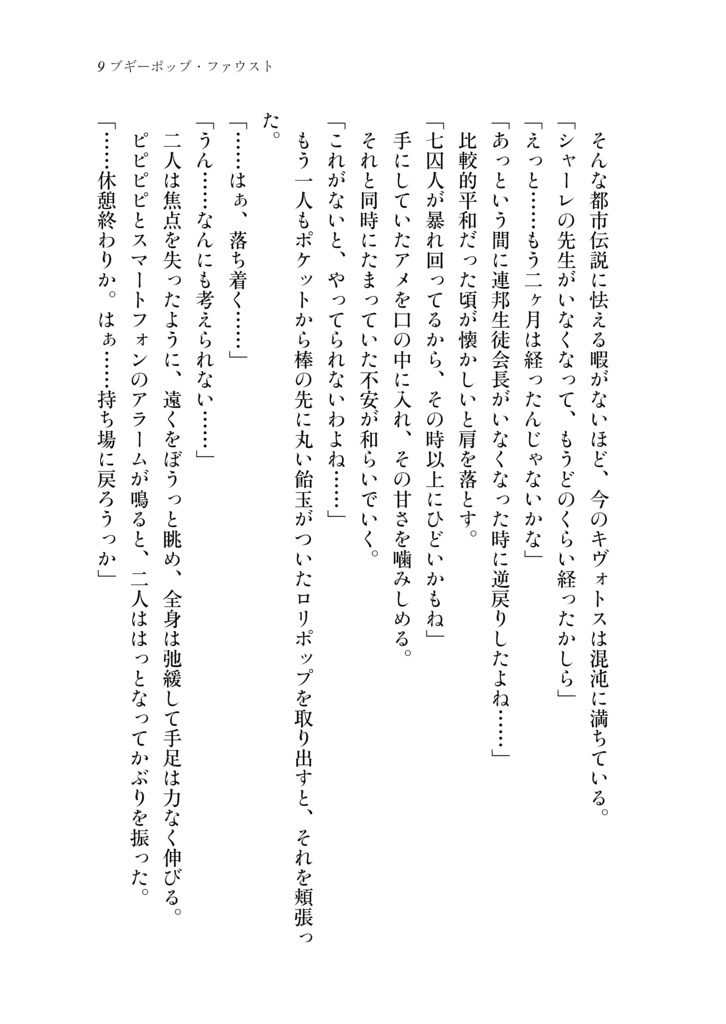 トリニティ総合学園-都市伝説-ブギーポップ・ファウスト