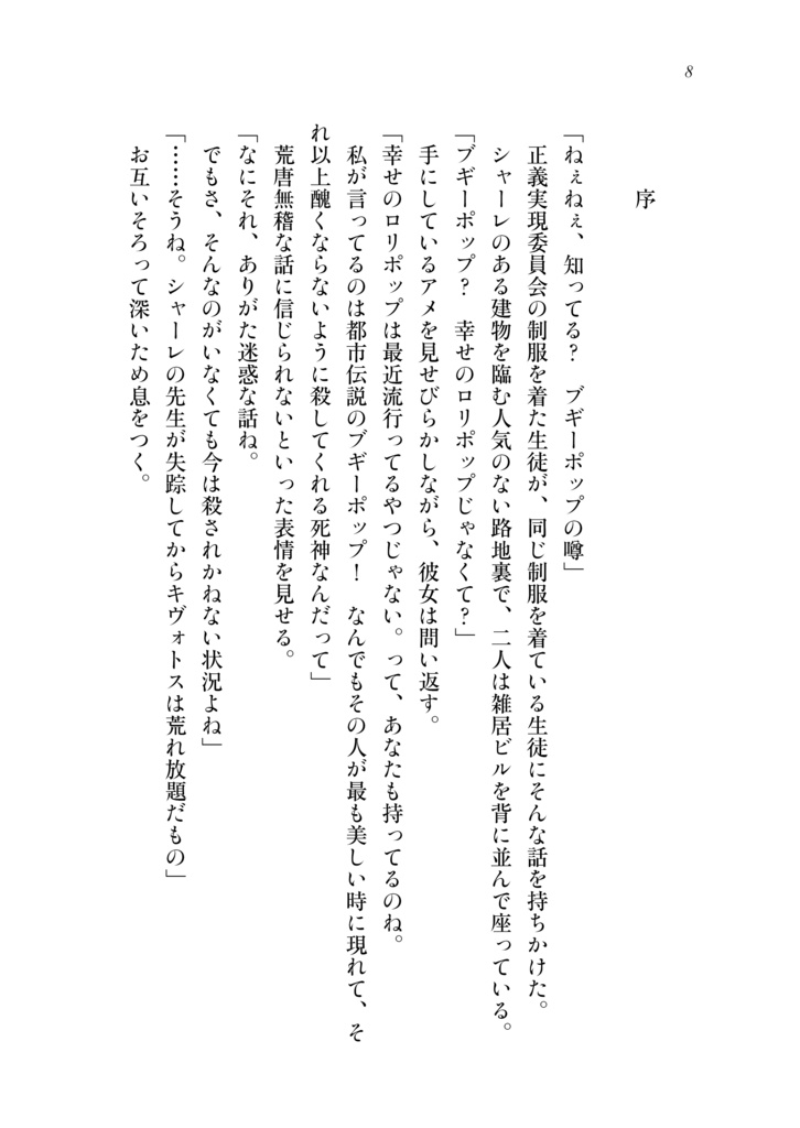 トリニティ総合学園-都市伝説-ブギーポップ・ファウスト