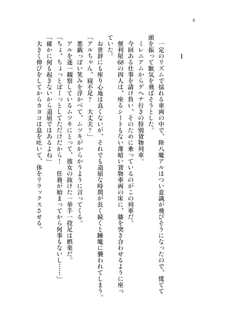 ゲヘナ学園-大戦争会<ディエス・イレ>-