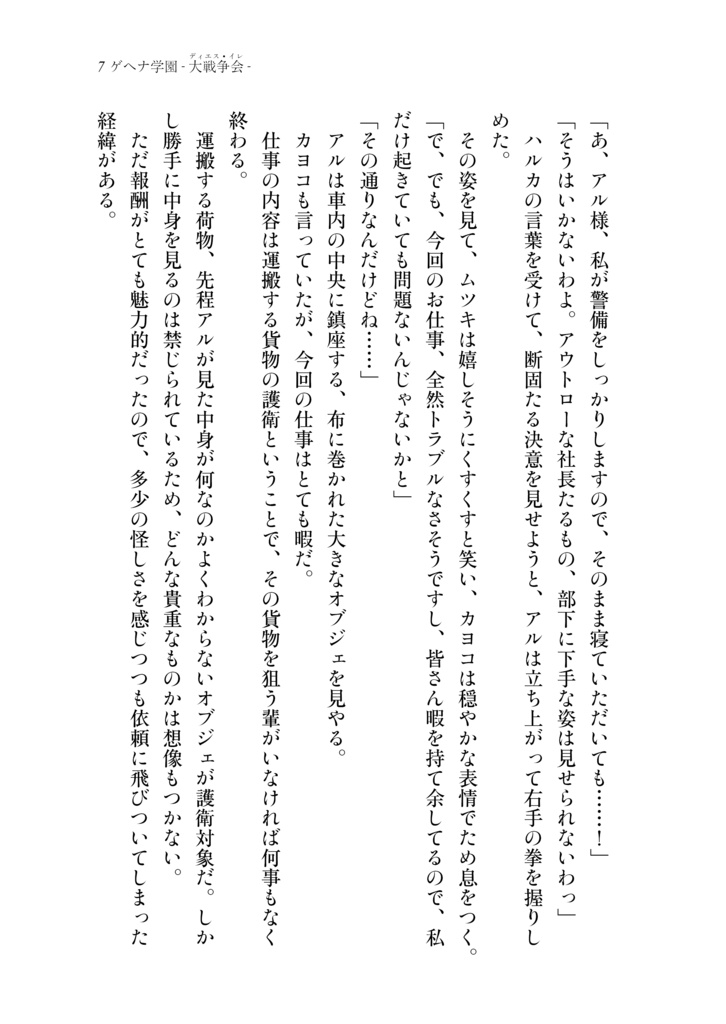 ゲヘナ学園-大戦争会<ディエス・イレ>-