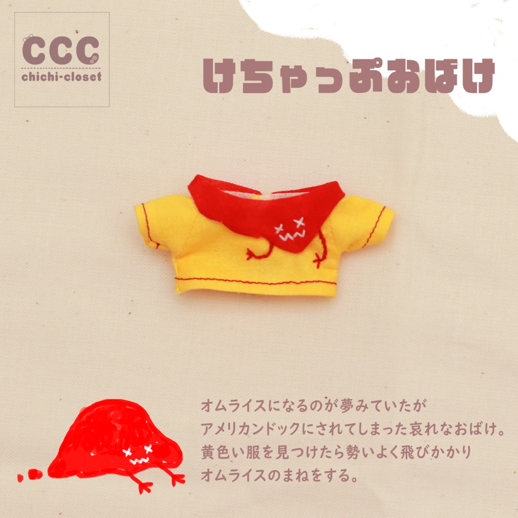 【10cm用】めるとおばけのとっぷす