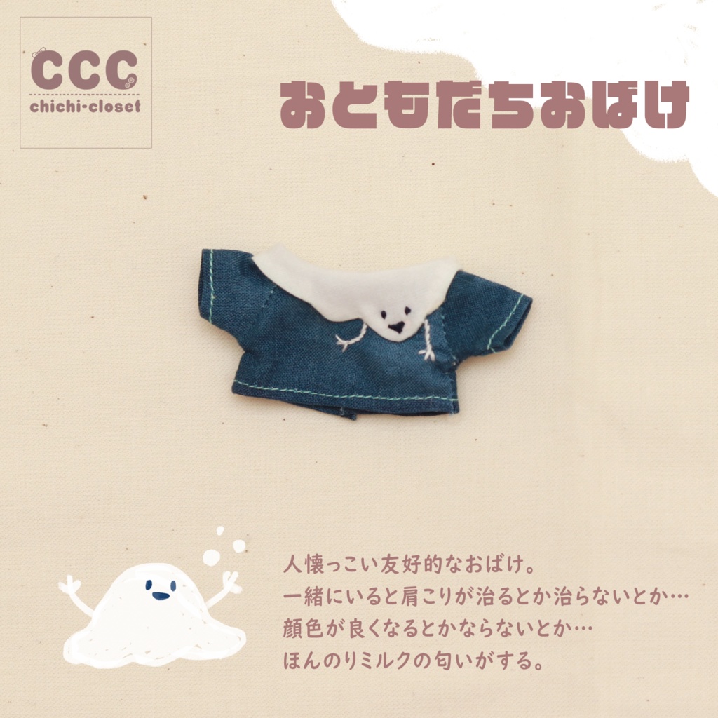 【10cm用】めるとおばけのとっぷす