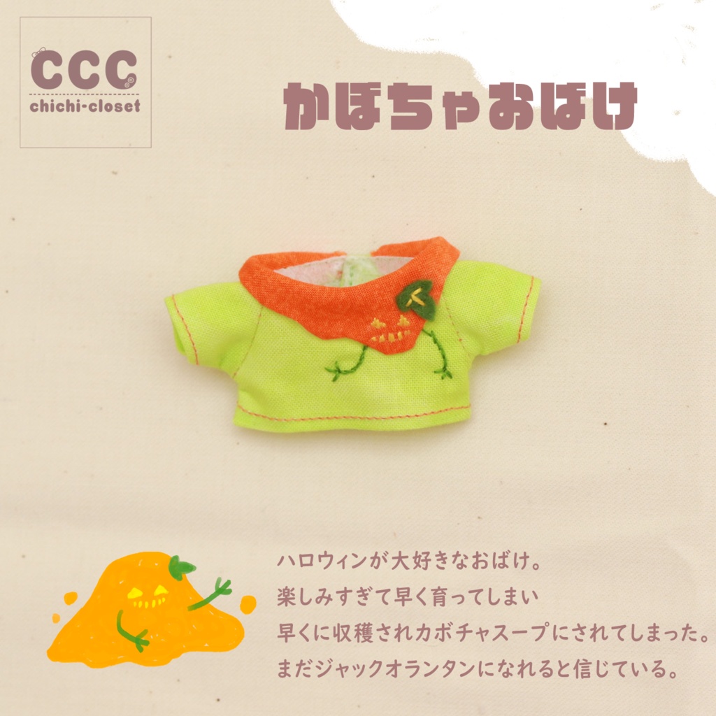 【10cm用】めるとおばけのとっぷす