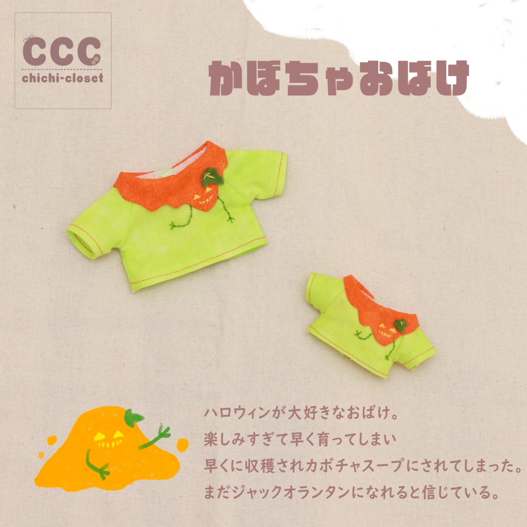 【16cm用】めるとおばけのとっぷす