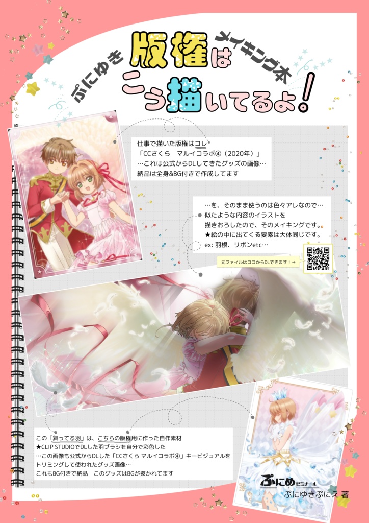 ぷにゆきC99個人誌「ぷにゆきメイキング本　版権はこう描いてるよ！」DL販売のお知らせ