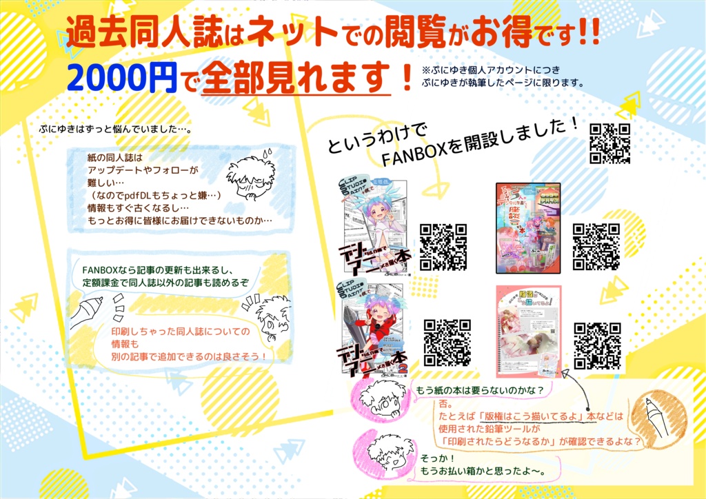 過去同人誌読み放題2000円のお知らせ※ぷにゆき執筆ページのみ