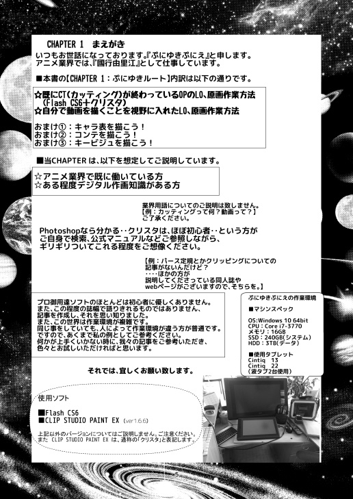 CLIP STUDIO PAINT+αでデジタル作画でアニメを描く本