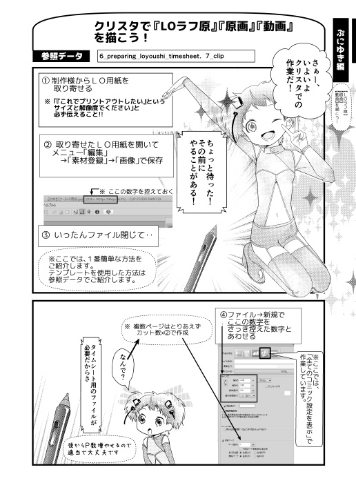 CLIP STUDIO PAINT+αでデジタル作画でアニメを描く本