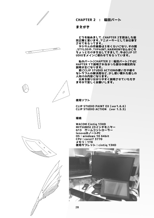 CLIP STUDIO PAINT+αでデジタル作画でアニメを描く本