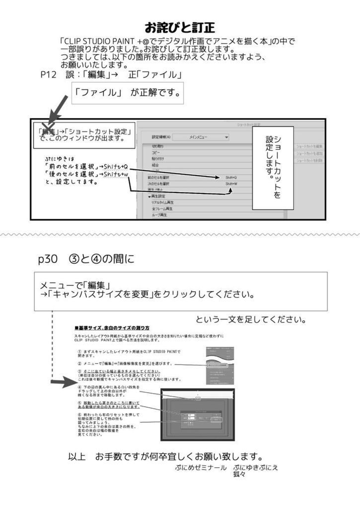 Clip Studio Paintでデジタル作画でアニメを描く本 訂正ペーパー ぷにめゼミナール Booth