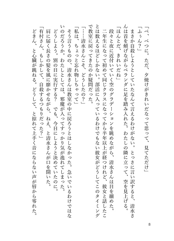 死にたがりのユキと死神のハルナ