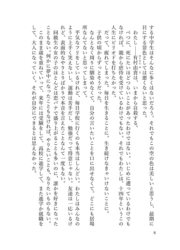 死にたがりのユキと死神のハルナ