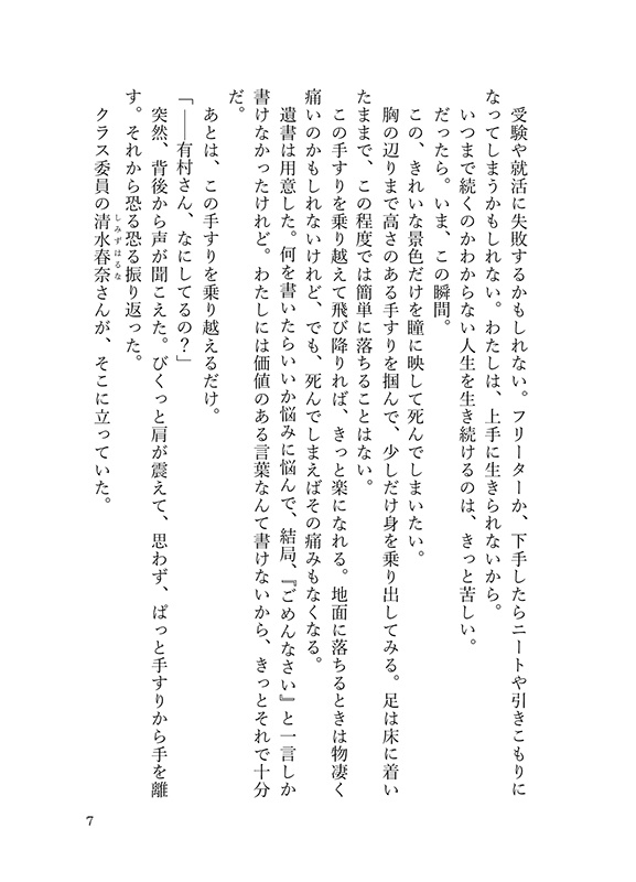 死にたがりのユキと死神のハルナ
