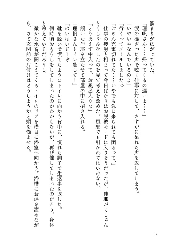 【コミティア130新刊】デートに行きましょう!