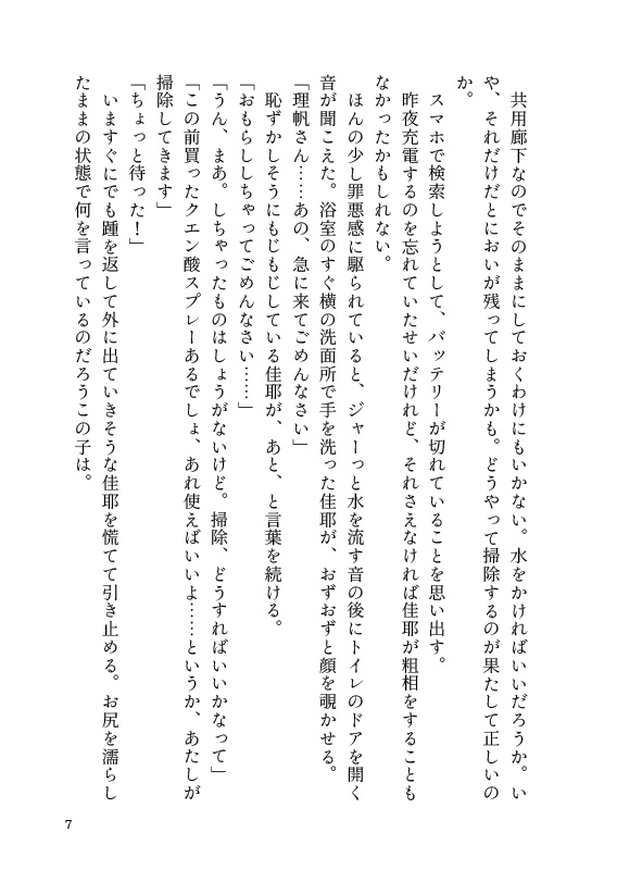 【コミティア130新刊】デートに行きましょう!