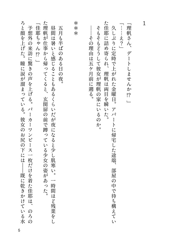 【コミティア130新刊】デートに行きましょう!