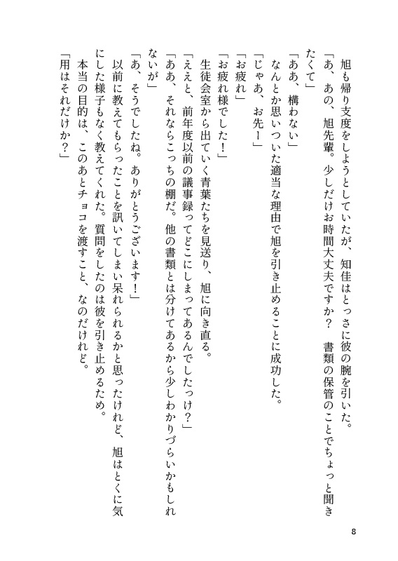 【し~むす!20新刊】チョコレートの渡し方
