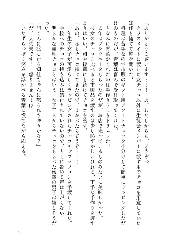 【し~むす!20新刊】チョコレートの渡し方