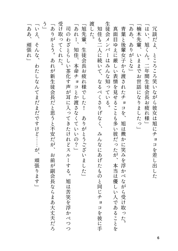 【し~むす!20新刊】チョコレートの渡し方