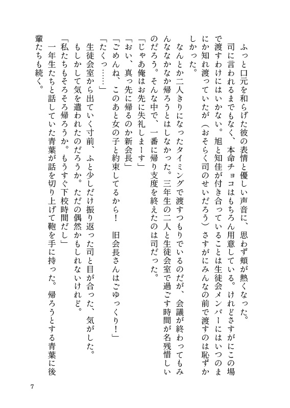 【し~むす!20新刊】チョコレートの渡し方
