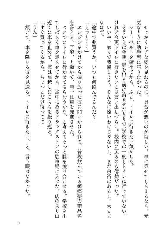 【エアコミケ2新刊】きょうだいと生徒