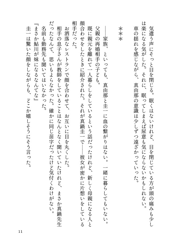 【エアコミケ2新刊】きょうだいと生徒