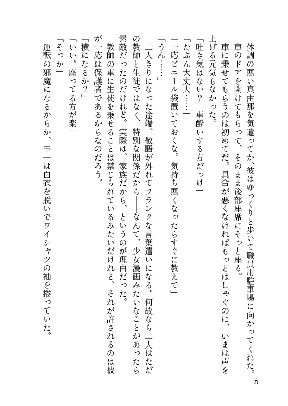 【エアコミケ2新刊】きょうだいと生徒