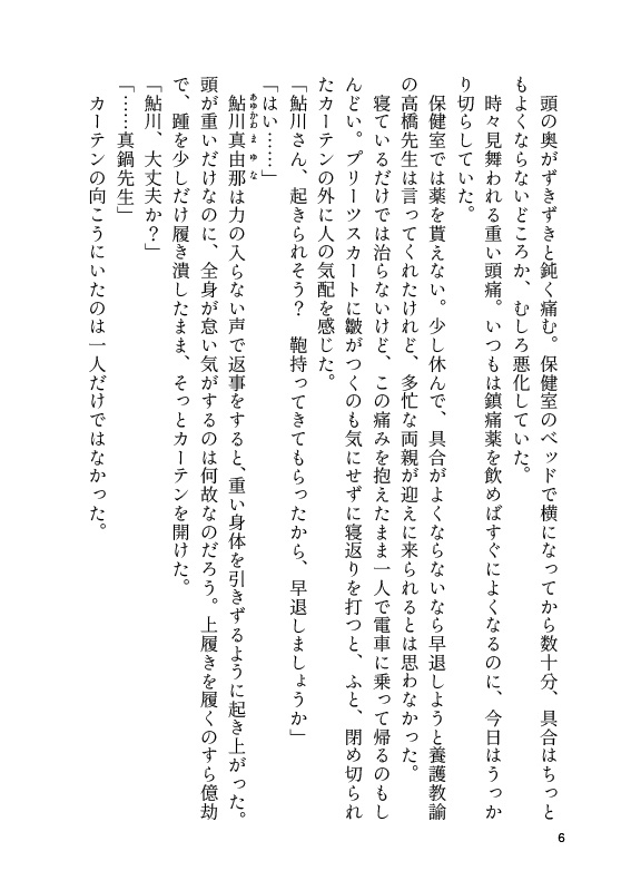 【エアコミケ2新刊】きょうだいと生徒