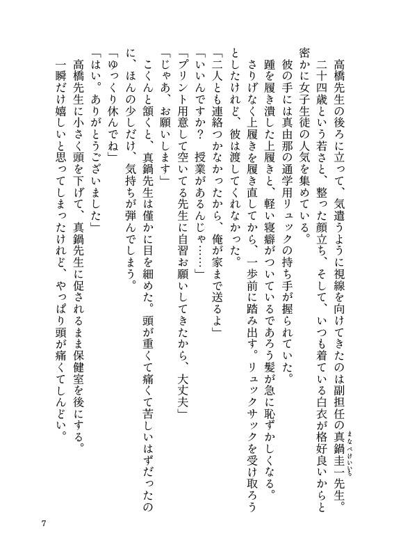 【エアコミケ2新刊】きょうだいと生徒