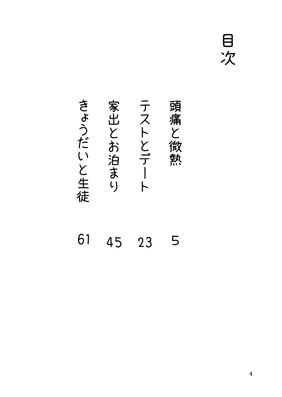 【エアコミケ2新刊】きょうだいと生徒