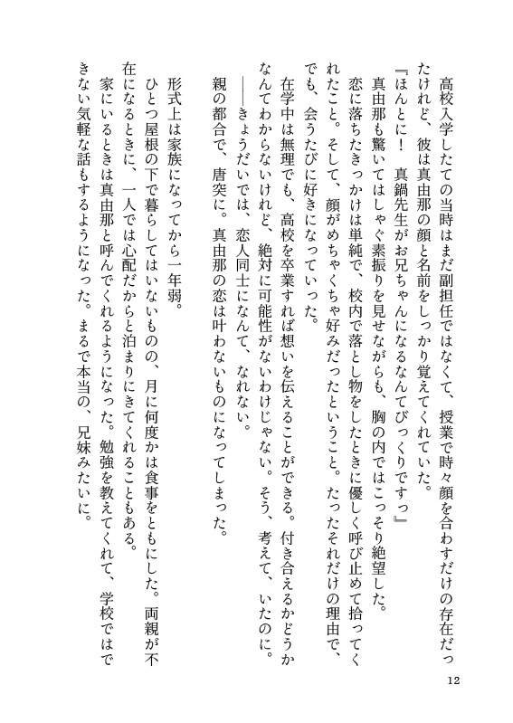 【エアコミケ2新刊】きょうだいと生徒