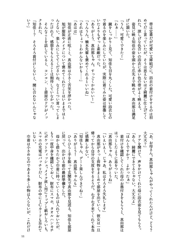 浴衣とレモネード