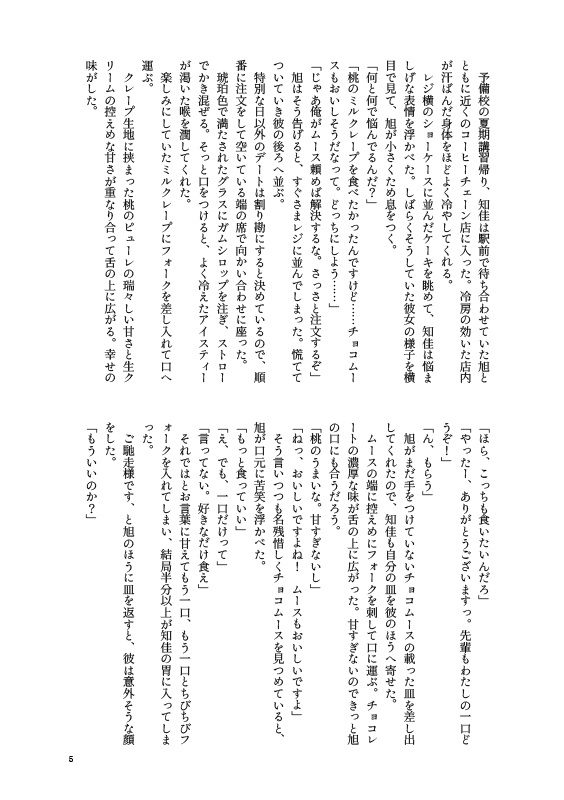 浴衣とレモネード