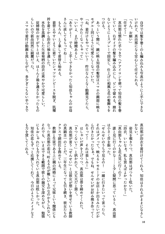 浴衣とレモネード