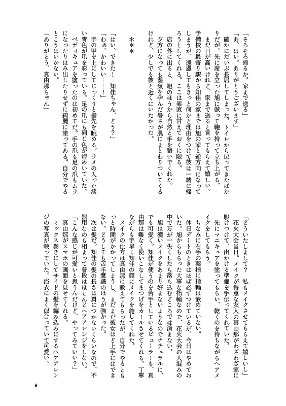 浴衣とレモネード