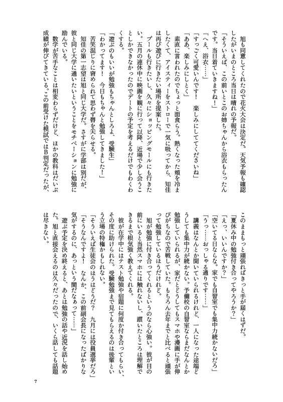 浴衣とレモネード