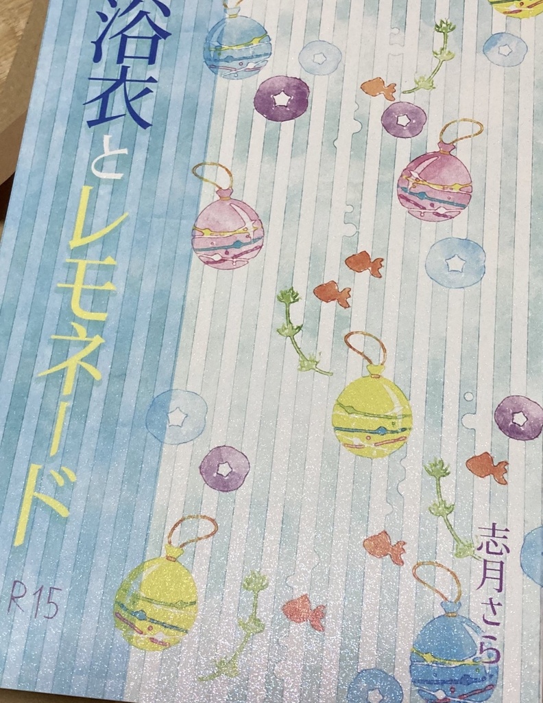 浴衣とレモネード