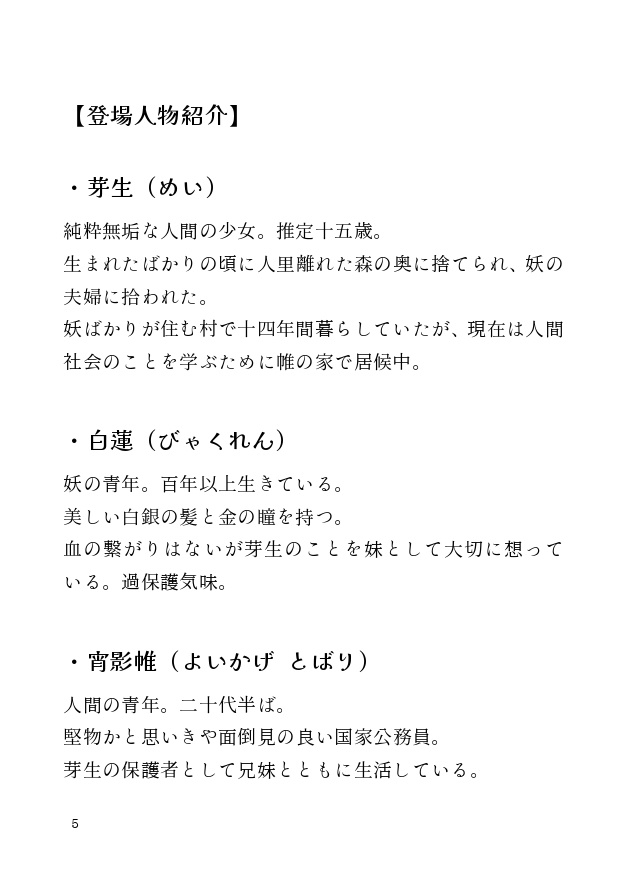 【し~むす!24新刊】妖の村で育った少女が妖の兄と人間の保護者と一緒に暮らしているお話