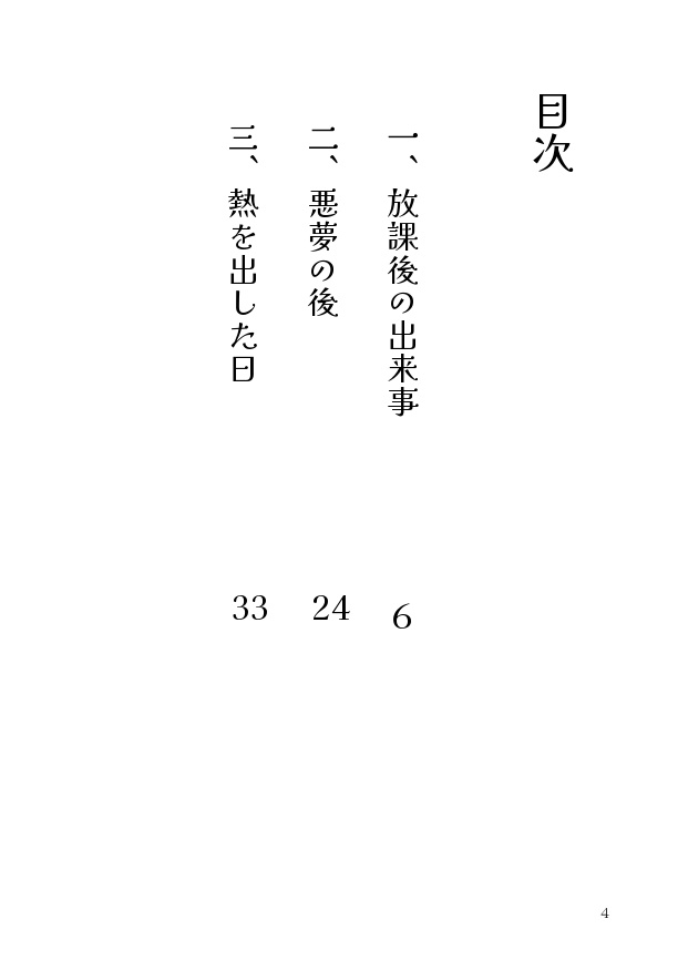 【し~むす!24新刊】妖の村で育った少女が妖の兄と人間の保護者と一緒に暮らしているお話