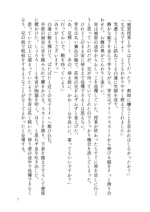 【し~むす!24新刊】妖の村で育った少女が妖の兄と人間の保護者と一緒に暮らしているお話