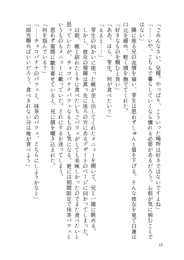 【し~むす!24新刊】妖の村で育った少女が妖の兄と人間の保護者と一緒に暮らしているお話