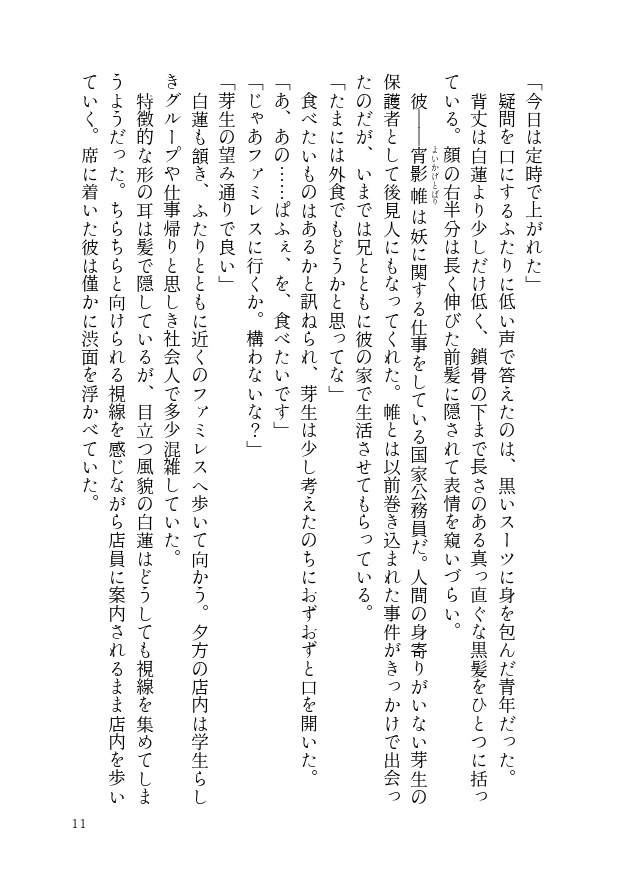 【し~むす!24新刊】妖の村で育った少女が妖の兄と人間の保護者と一緒に暮らしているお話
