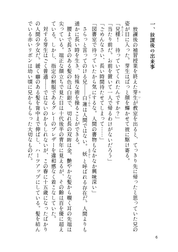 【し~むす!24新刊】妖の村で育った少女が妖の兄と人間の保護者と一緒に暮らしているお話