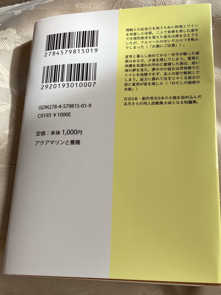 わたしの秘密の”失敗”