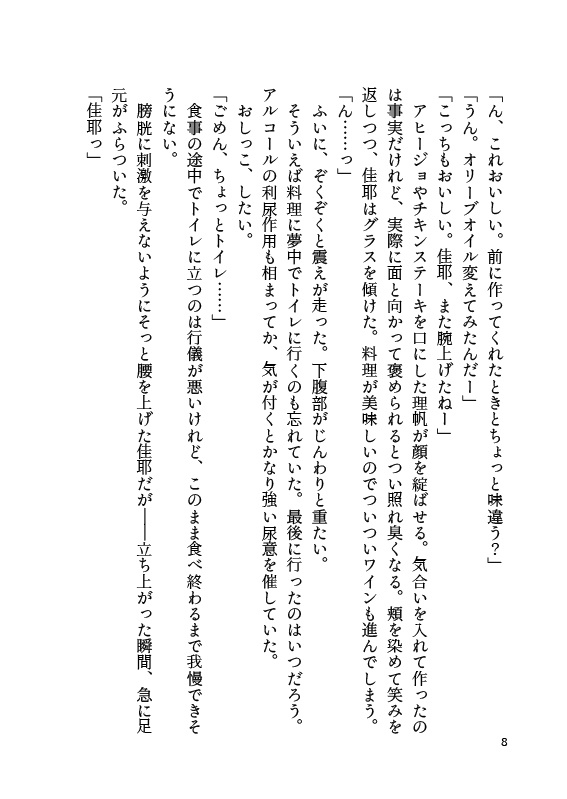 わたしの秘密の”失敗”