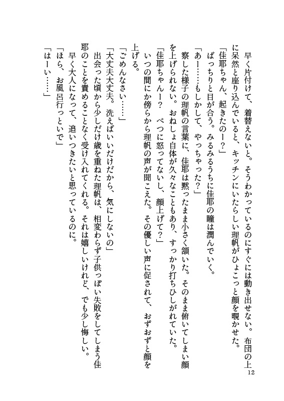 わたしの秘密の”失敗”