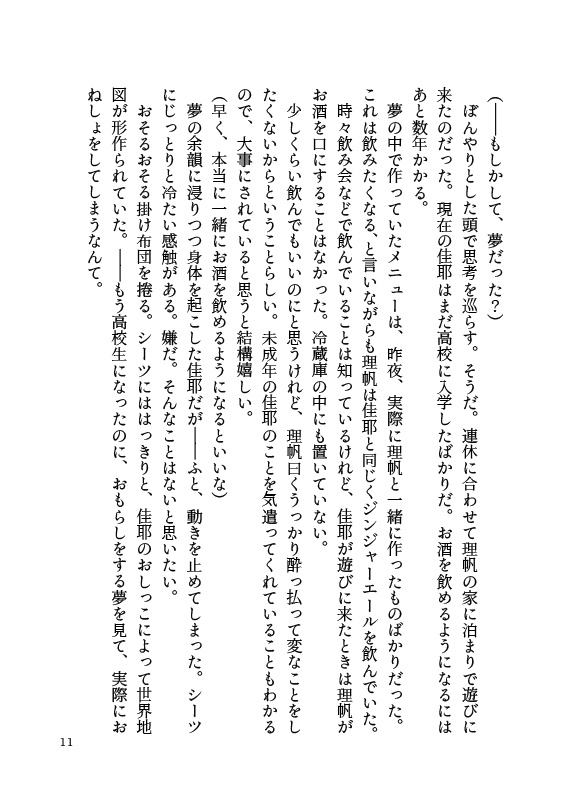 わたしの秘密の”失敗”