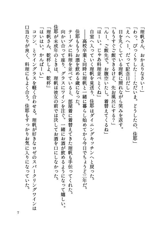 わたしの秘密の”失敗”