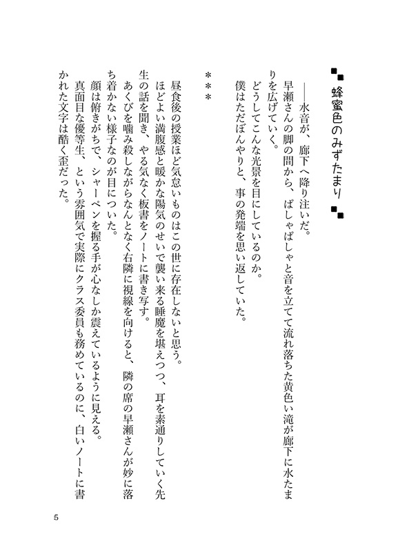 蜂蜜色のみずたまり